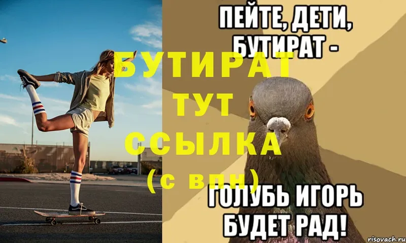 Бутират 99%  Бузулук 